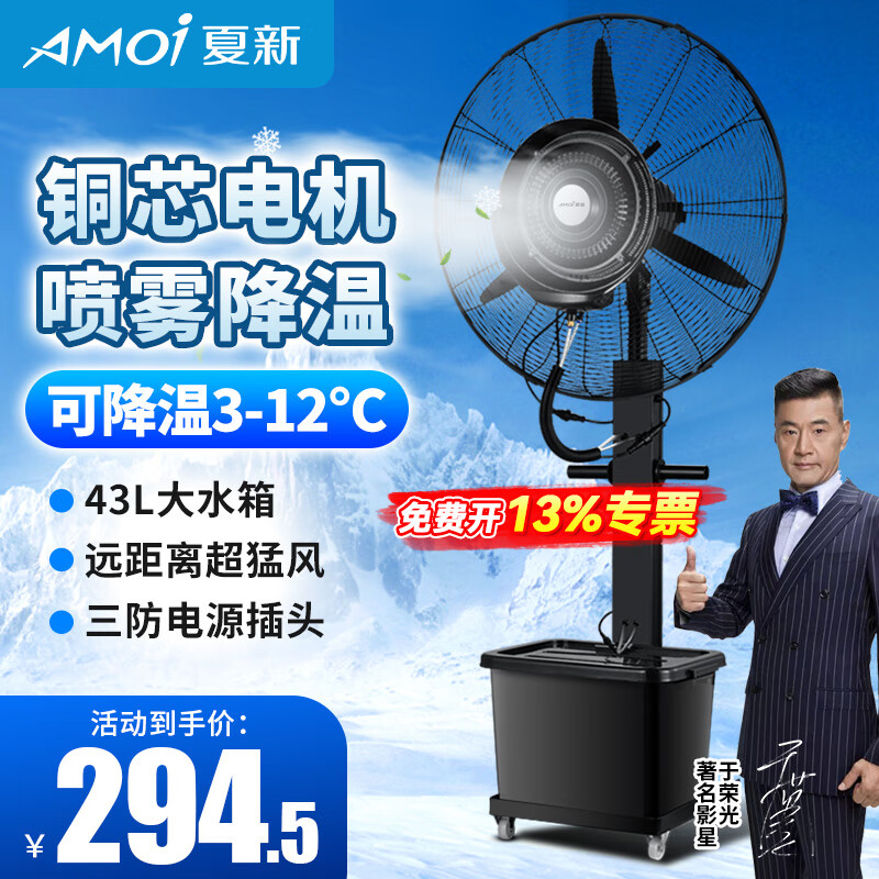 夏新（AMOi）噴霧風(fēng)扇工業(yè)電風(fēng)扇制冷水風(fēng)扇加水降溫戶(hù)外水霧水冷霧化強(qiáng)力超大商用電風(fēng)扇車(chē)間工廠大功率落地扇 550固定噴霧款+一鍵搖頭