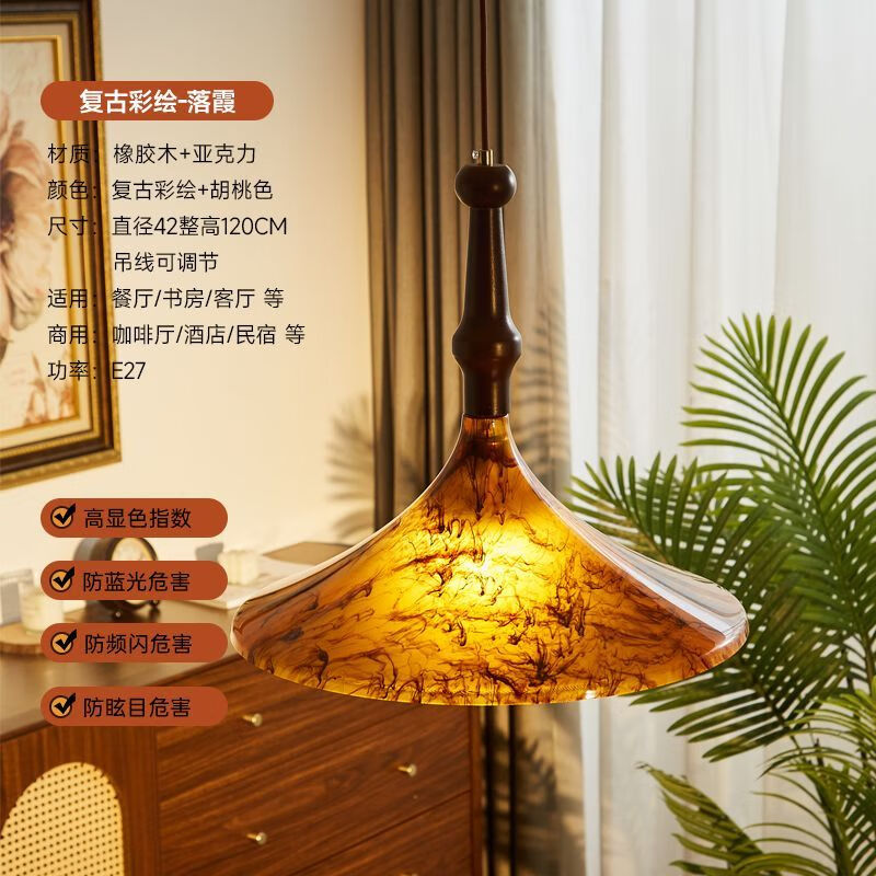 落霞設(shè)計(jì)師中古餐廳吊燈咖啡廳復(fù)古風(fēng)彩繪客廳島臺(tái)書房藝術(shù)創(chuàng)意燈 【全光譜護(hù)眼】胡桃木色【42CM】單色白光