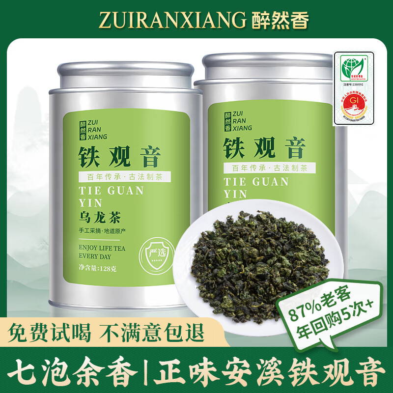 醉然香安溪正味特级铁观音高档茶叶浓香型兰花香乌龙茶罐装自己泡茶喝 铁观音128g*2罐