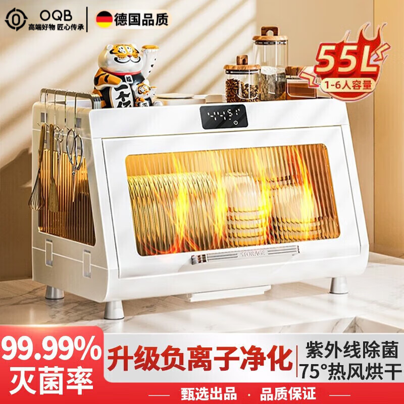 OQB德國(guó)進(jìn)口消毒碗柜家用小型家庭碗筷架餐具消毒柜紫外線碗碟收納 【智能消毒款】白色70°烘干紫