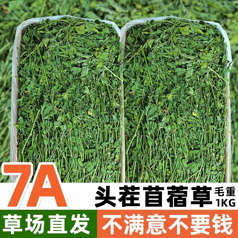 牛寵2025新款兔子草料烘干苜蓿草干草荷蘭豬糧食飼料苜宿草紫花苜蓿草 苜蓿草7A 毛重1kg