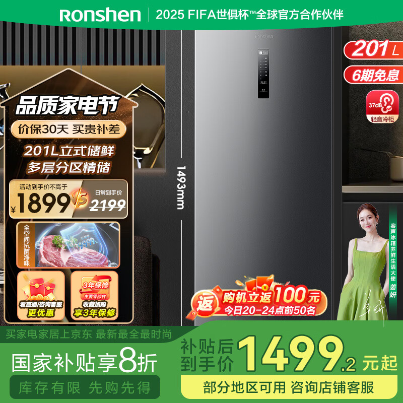 ������Ronshen�������Ҳ���20%��201����ʽ���������˪������ζ����䶳һ����Ч����ʽ����Ծɻ��²��� ī�ϻ� 201L BD-201WRSY