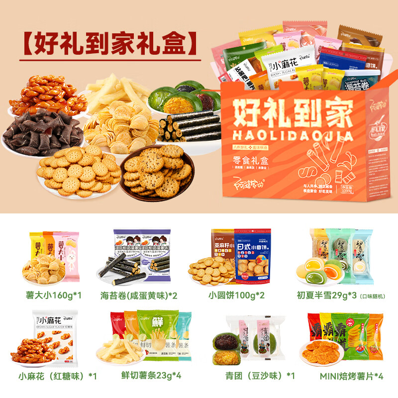 阿婆家的薯片零食大禮包解餓好吃整箱休閑食品過(guò)年小零食年貨禮盒 [好禮到家禮盒]約1000g大禮包