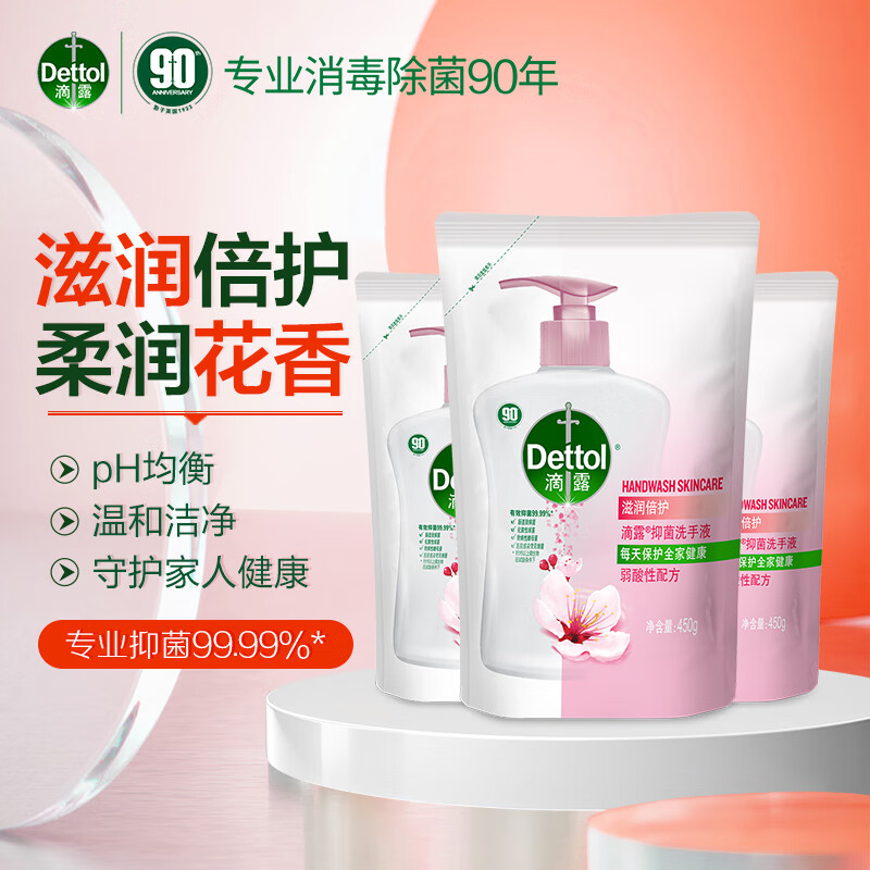 滴露（Dettol）洗手液450g补充装 滋润倍护香型 有效抑菌儿童家用洗手液袋装 滋润倍护450g*3袋