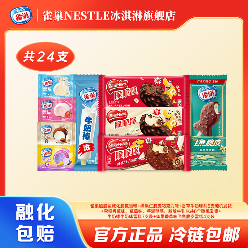 ȸ��NESTLE����ܴ����3��ζ*5+ѩ��4��ζ*8+����*4+ţ�̰�*7 ��24֧