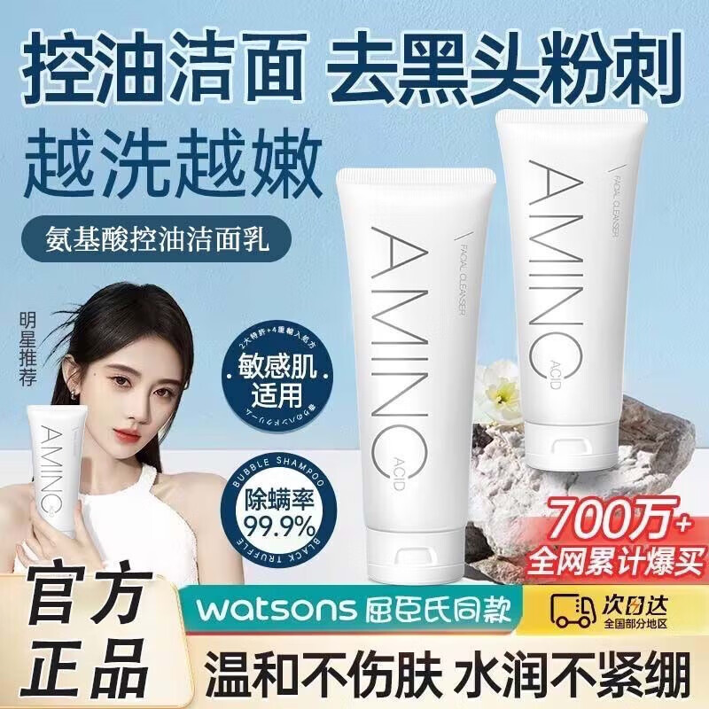 劳丽诗抖音氨基酸洁面乳补水控油清洁卸妆洁面泡洗面奶 抖音氨基酸洁面乳1支
