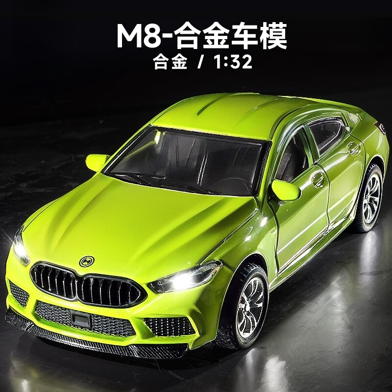中精质造1:24宝马i7车模仿真合金汽车模型收藏摆件小汽车玩具男孩生日礼物 宝马M8绿色【音乐灯光+礼盒】