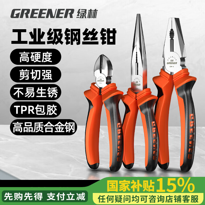 綠林（GREENER）鉗子三件套裝老虎鋼絲鉗尖嘴鉗斜口斜嘴鉗省力夾持電工工具虎口鉗