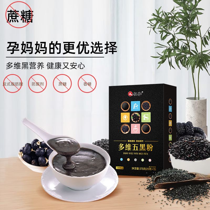仁和五黑粉黑芝麻糊搭配核桃黑枸杞桑葚黑米五谷杂粮即食早餐正品 两盒【基础套餐】