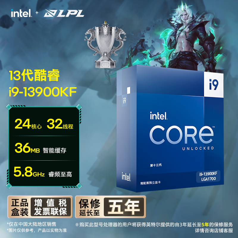 英特尔(Intel) i9-13900KF 酷睿13代 24核32线程 睿频至高5.8Ghz 五年质保 台式机CPU 畅玩黑神话悟空