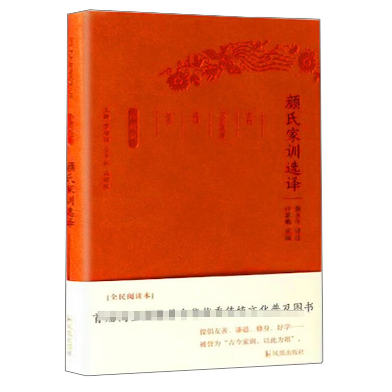 颜氏家训选译（珍藏版）/古代文史名著选译丛书