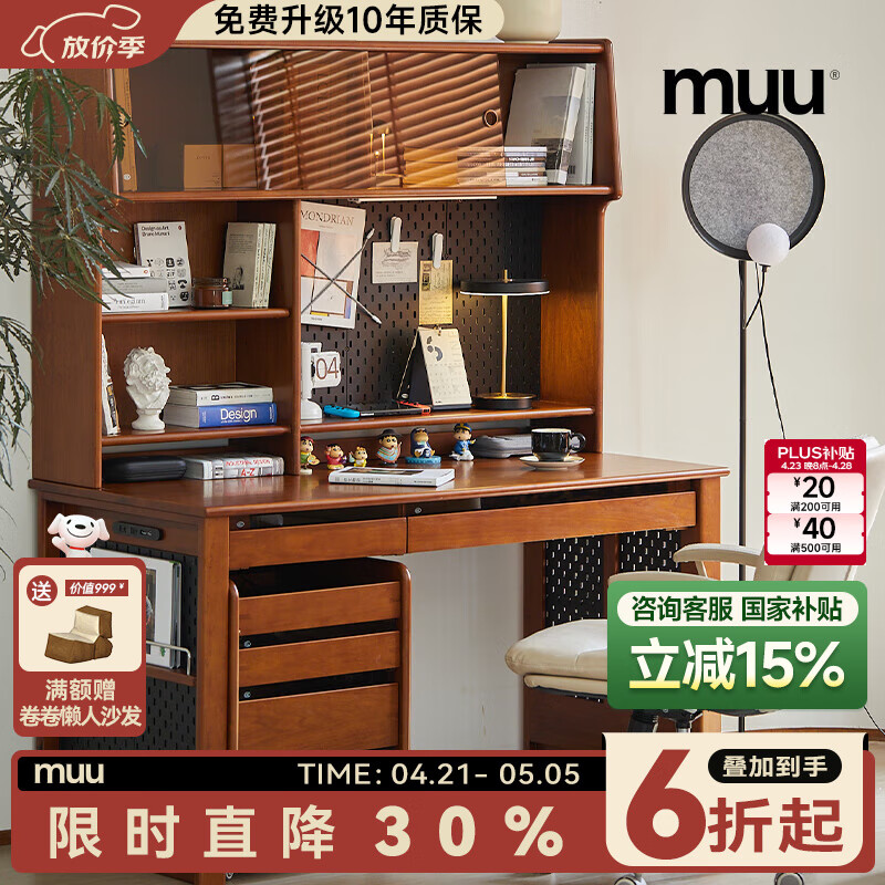 MUU實木書桌書架一體日式復(fù)古小戶型家用電腦桌客廳多功能寫字學(xué)習(xí)桌 可移動抽屜柜