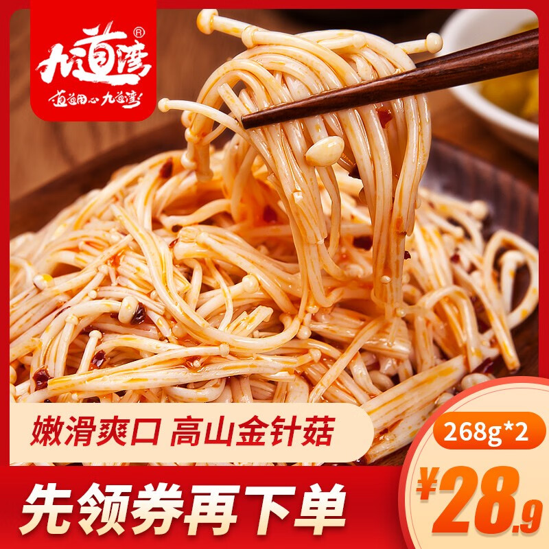 九道灣金針菇小包裝下飯菜香辣小吃即食開(kāi)味散裝泡椒好吃的零食 混合味268g*2包