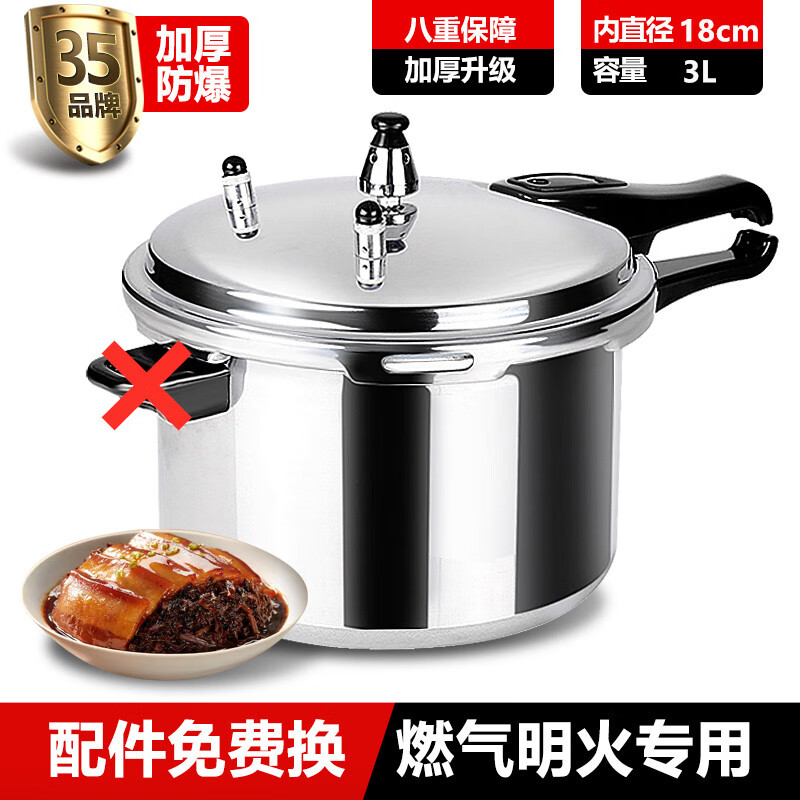 YWZR加厚高压锅家用燃气小型电磁炉通用防爆压力锅煤气灶专用 18cm 燃气煤气1-2人