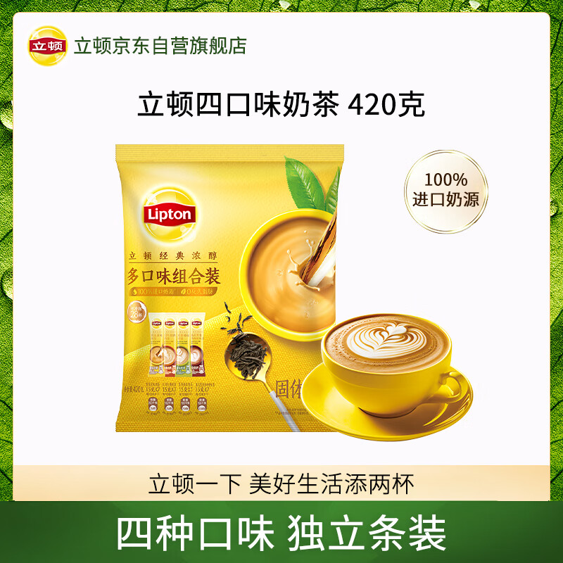 立顿（Lipton）奶茶 港式原味茉香经典口味奶茶 四种口味袋装15g*28条