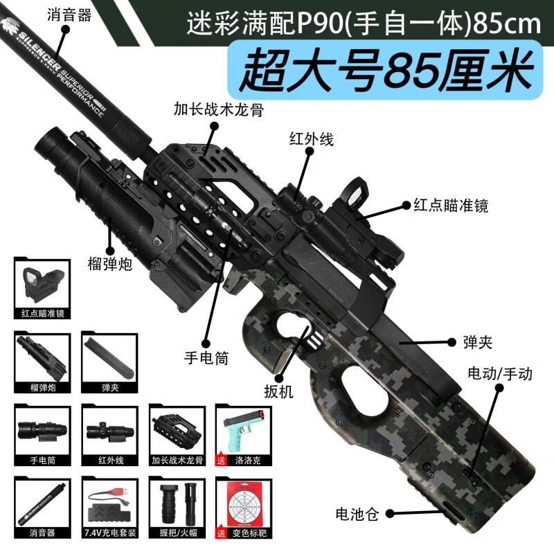 脘铼手自一体p90儿童玩具抢电动连发突击男孩游戏冲锋抢生日礼物套 P90迷彩满配(电动+手动)手+靶2万
