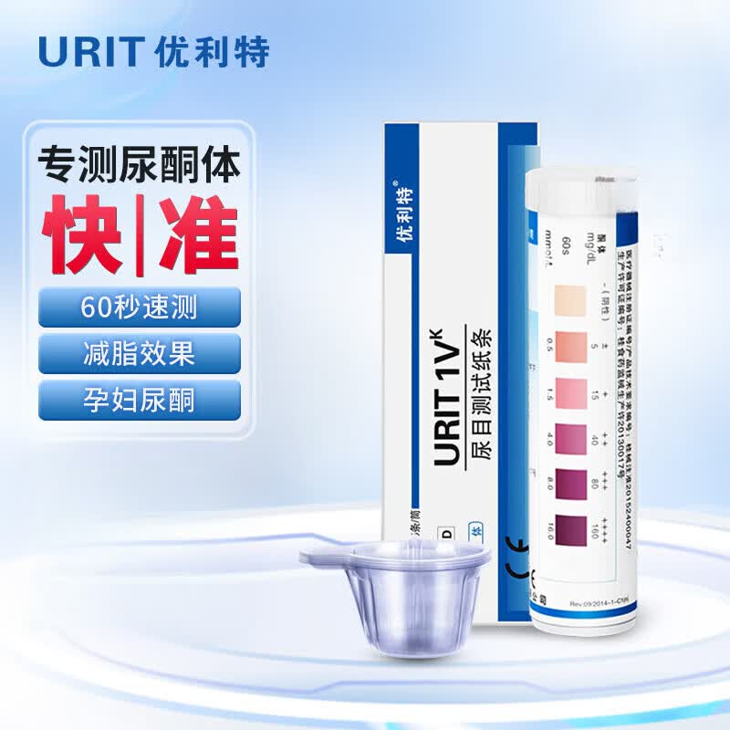 优利特尿目测试纸条1VK 尿酮体试纸 家用生酮检测 3盒装带尿杯 经典款尿酮体*1盒+25尿杯