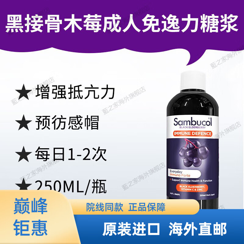 澳洲小黑果糖浆黑接骨木莓维生素c补锌儿童成人免疫250ml 深紫色