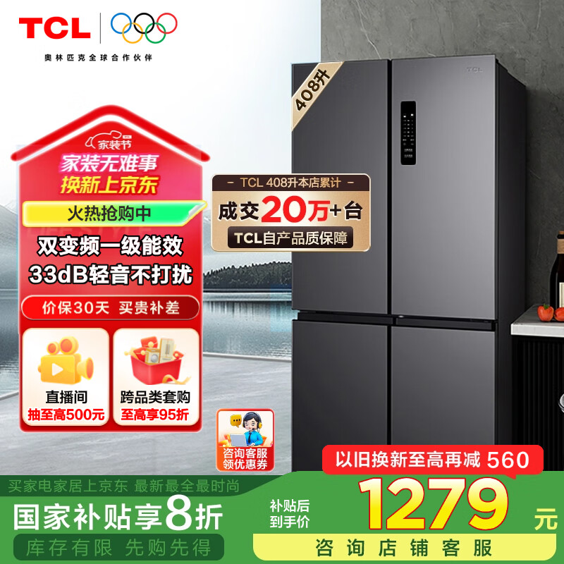 TCL 408��ʮ�ֶԿ�˫���Ŀ���һ����Ч˫��Ƶ������˪�������������õ������Ҳ���BCD-408WPJD