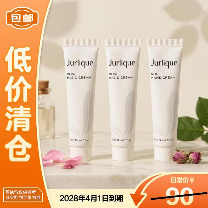茱莉蔻茱莉蔻玫瑰护手霜15g*3补水保湿滋润便携防干裂护手乳