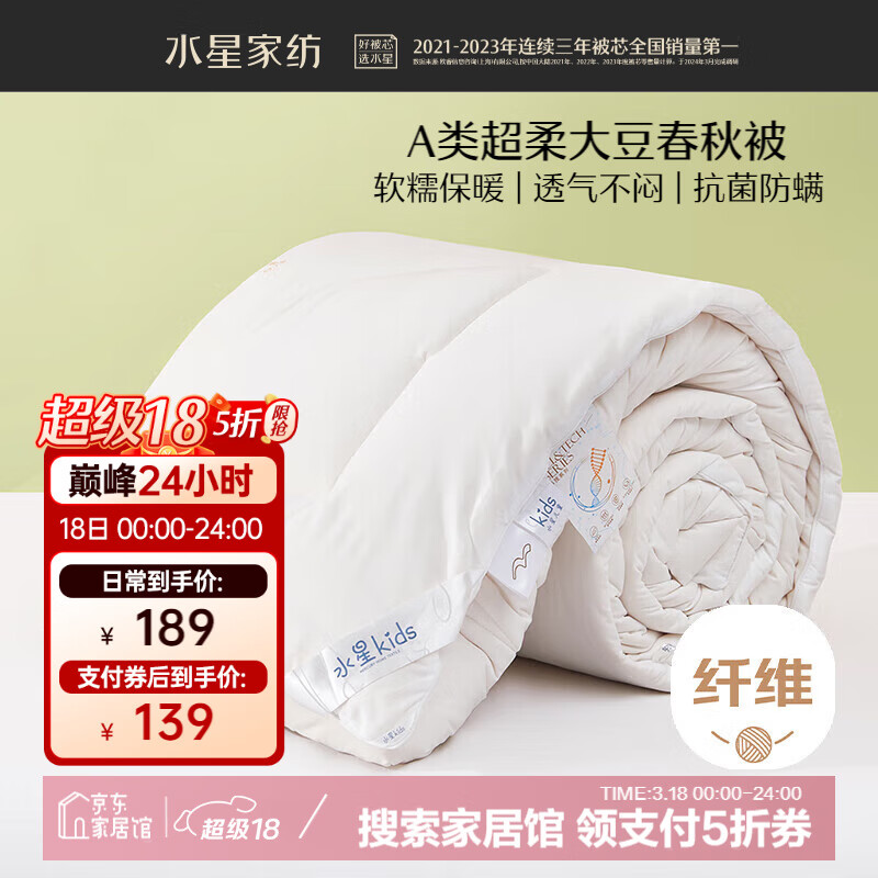 水星家紡被子大豆春秋被秋冬被子被芯大豆纖維被褥約4斤200*230cm
