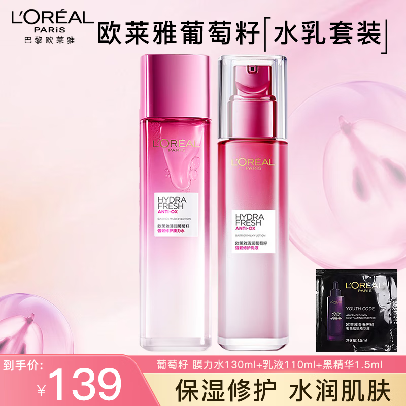 ���ڲ�����ŷ����   L'OREALˮ����װ�����ѻ���Ʒ���Ů��ˮ��ʪ��ױƷĸ�׽��������������� ˮ130ml+ˮ110ml+�ھ���