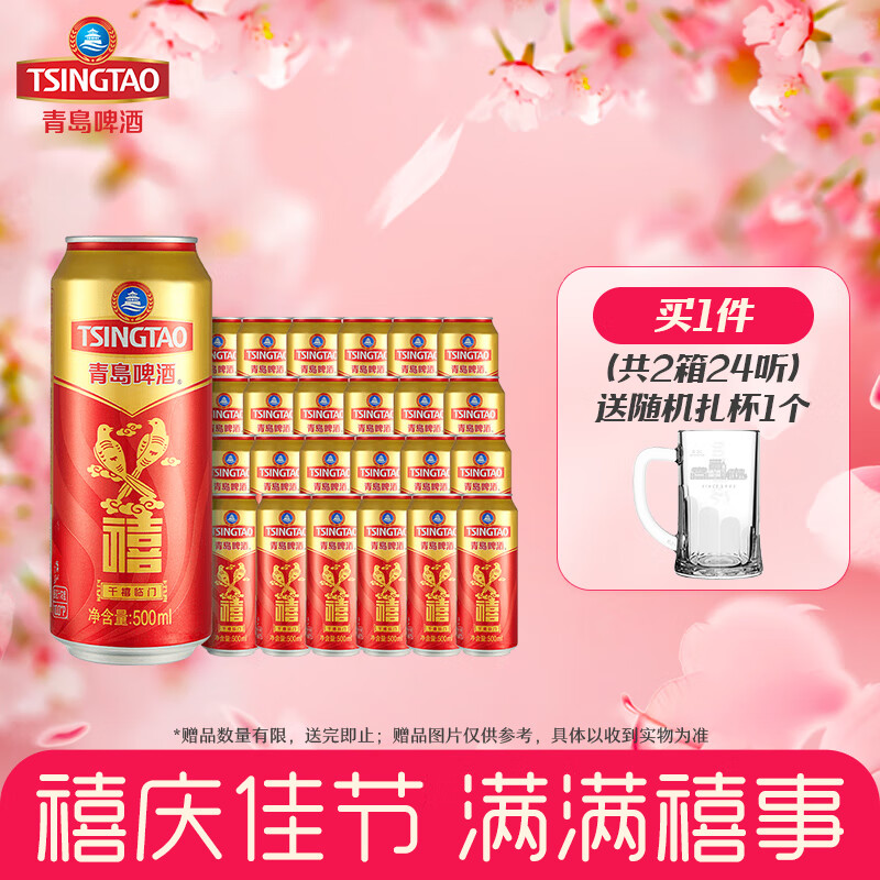 青岛啤酒经典10度千禧临门 500mL 12罐 2箱组合装