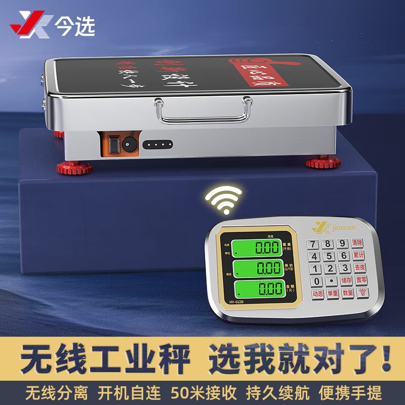今選（JINXUAN）加厚無(wú)線電子秤落地秤商用臺(tái)秤大型工業(yè)分體式手提稱(chēng)重高精度收糧快遞秤 精準(zhǔn)耐用200公斤32*42高續(xù)航