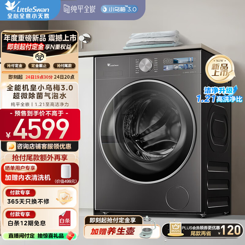 С��죨LittleSwan��С��÷3.0��Ʒ����ϴ�»���Ͳȫ�Զ�10KG��ƽȫǶ �Ծɻ��� ������΢����ˮħ�� һ����Ч TG10VE40