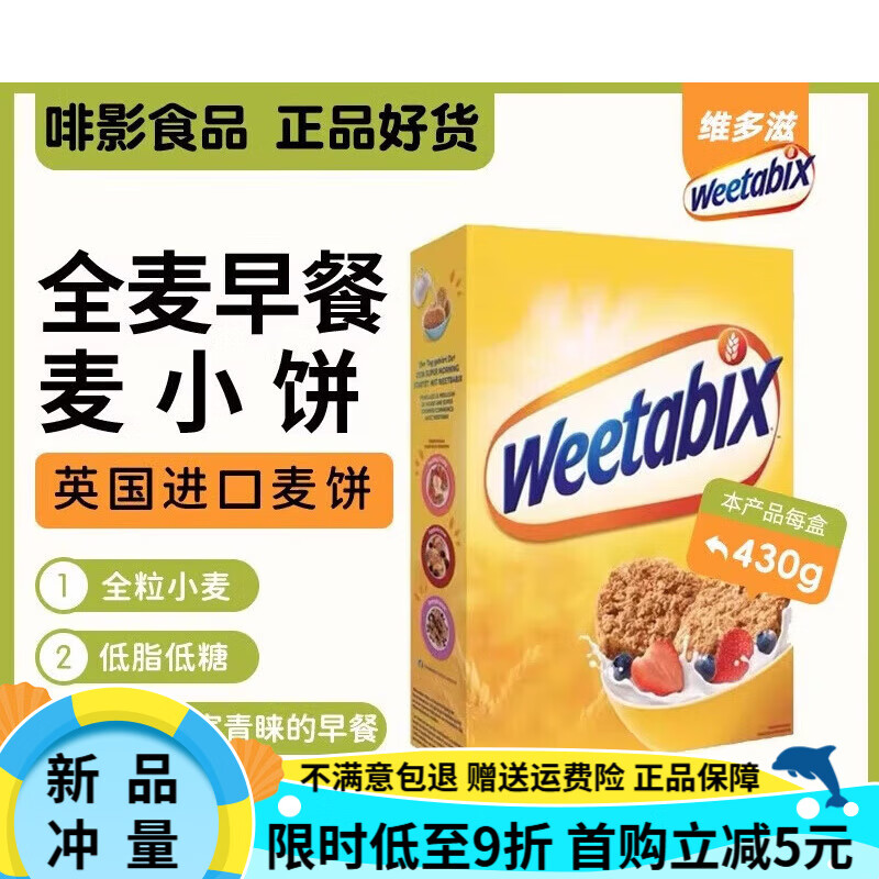 維多麥（Weetabix）英國(guó)進(jìn)口維多滋維多麥Weetabix巧克力麥圈谷物零食飲早餐麥片 原裝進(jìn)口-小餅430g(25.06.02) 盒裝