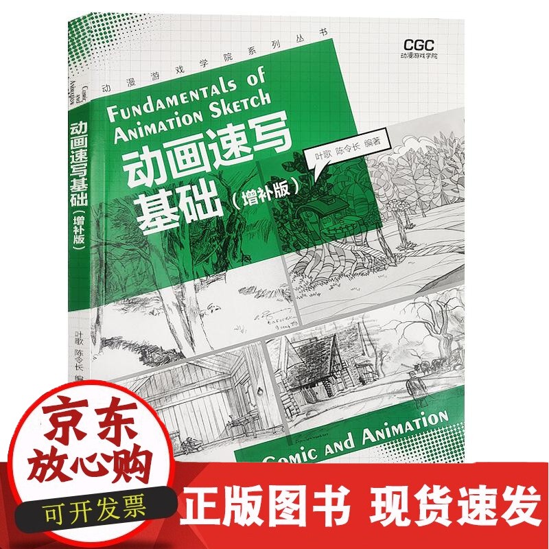 C 动漫游戏学院系列迪士尼动画设计人体绘