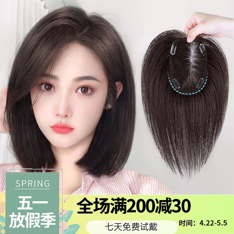艾丝（isawig）瑞士网遮白发假发片女头顶补发片真发遮白发轻薄无痕女中长发 全手织瑞士网【9*14】25cm自然色