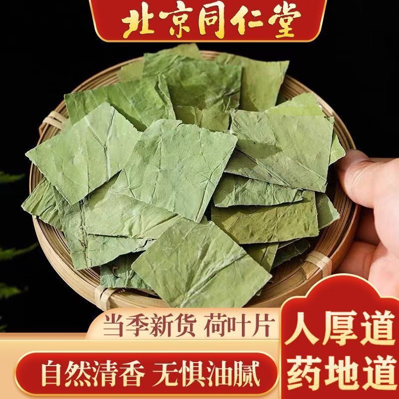 信盛堂身體輕盈了荷葉去油泡水喝花草茶滋潤(rùn)清爽下午茶滋養(yǎng)花草茶純天然 50g袋裝 去油清爽