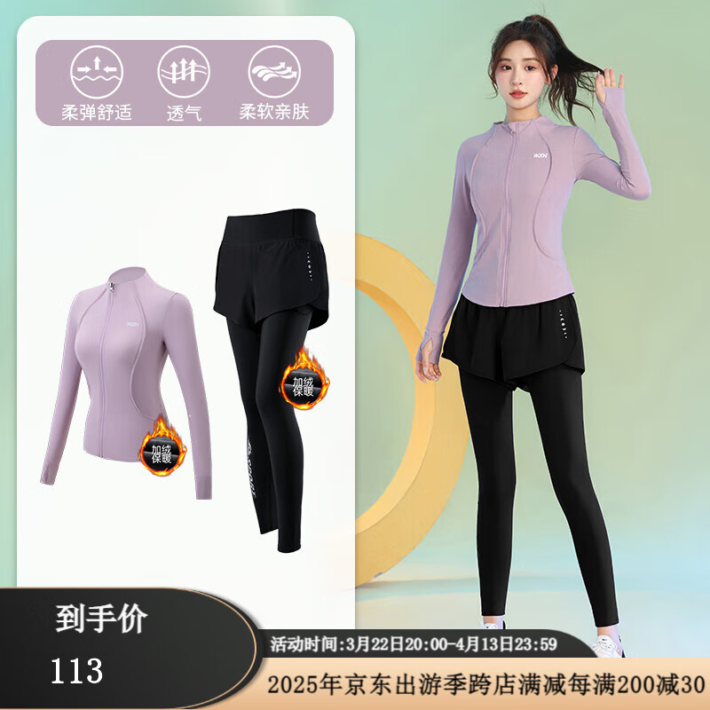 COZOK冬季加絨加厚運動套裝女保暖專業(yè)健美操服裝高端瑜伽服長袖速干衣 紫色兩件套(加絨款) L