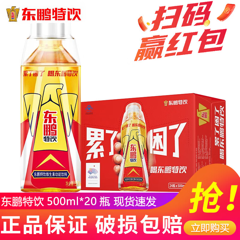 东鹏特饮维生素功能饮料500ml*15瓶24瓶维生素功能饮料累了困了喝东鹏特饮 东鹏500ml*20瓶
