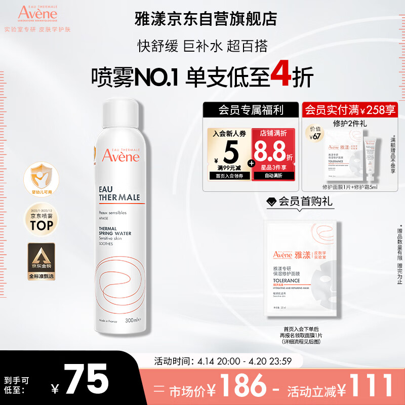 ������Avene����Ȫ����300ML �滺�޻����� ��ױ��ˮ��ʪ ˬ��ˮ��ױˮ��������