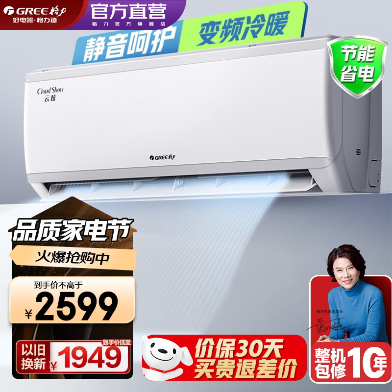 格力（GREE）空调 云炫 新三级能效 变频冷暖 高温自清洁 独立除湿 壁挂式卧室挂机 大1匹 三级能效