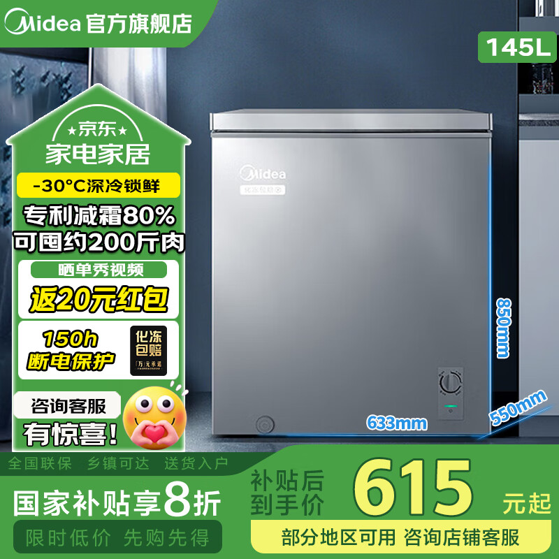 ����145������һ����Ч��˪���ܼ�˪�־��ϵ籣�����ü����������䶳���ʹ�С����ʽ�� BD/BC-145MJ����Ʒ������ 145L