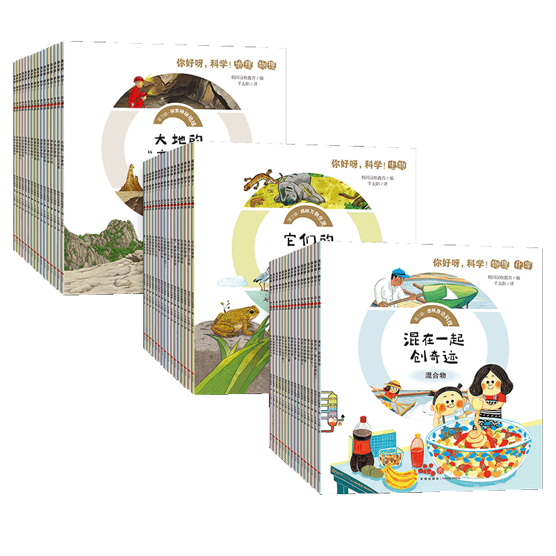 你好呀，科学！（3辑 全48本）用探索叩开认知之门！解锁生命、科技、地球的无穷奥秘 