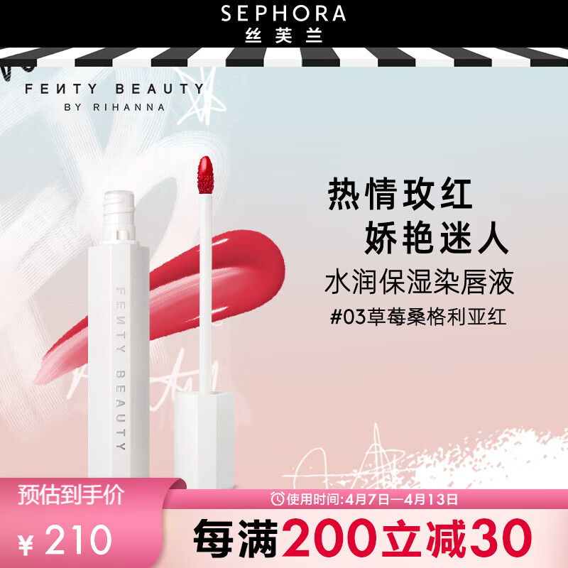 FENTY BEAUTY美妝水潤保濕染唇液 03 草莓桑格利亞紅