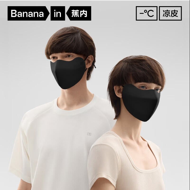 蕉内凉皮3系男女士防晒口罩防紫外线冰丝凉感抗菌透气护眼角面罩