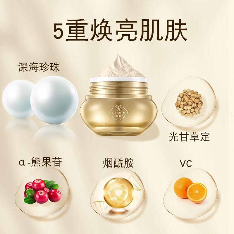 几舒贵妇膏抗皱淡化细纹紧致提亮肤色保湿30-40-50岁女人护肤品送妈妈 玻色因奢养贵妇膏母亲节礼物实用