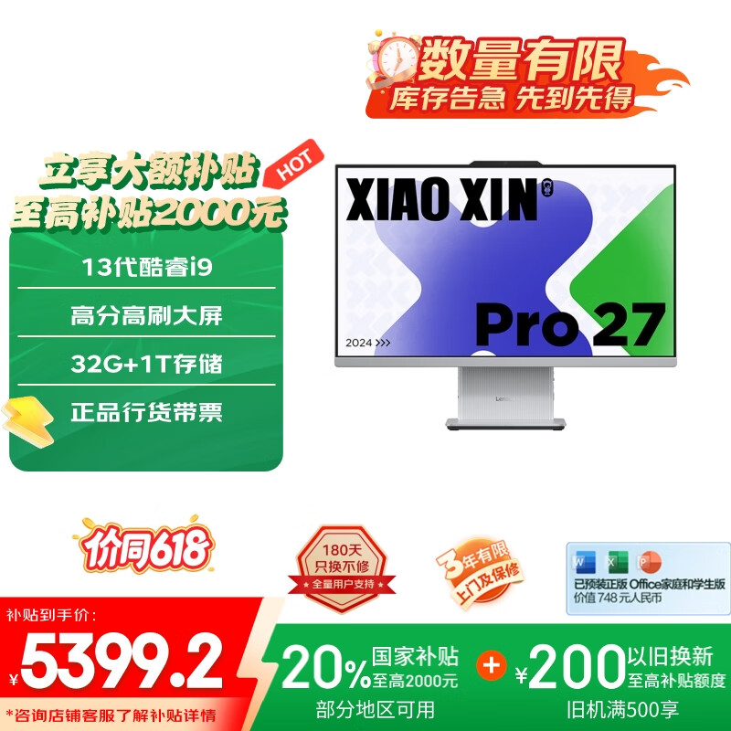 联想小新Pro 27一体台式电脑27英寸2.5K高刷屏(13代i9-13900H 32G DDR5内存1TB SSD )云影 国家补贴20%