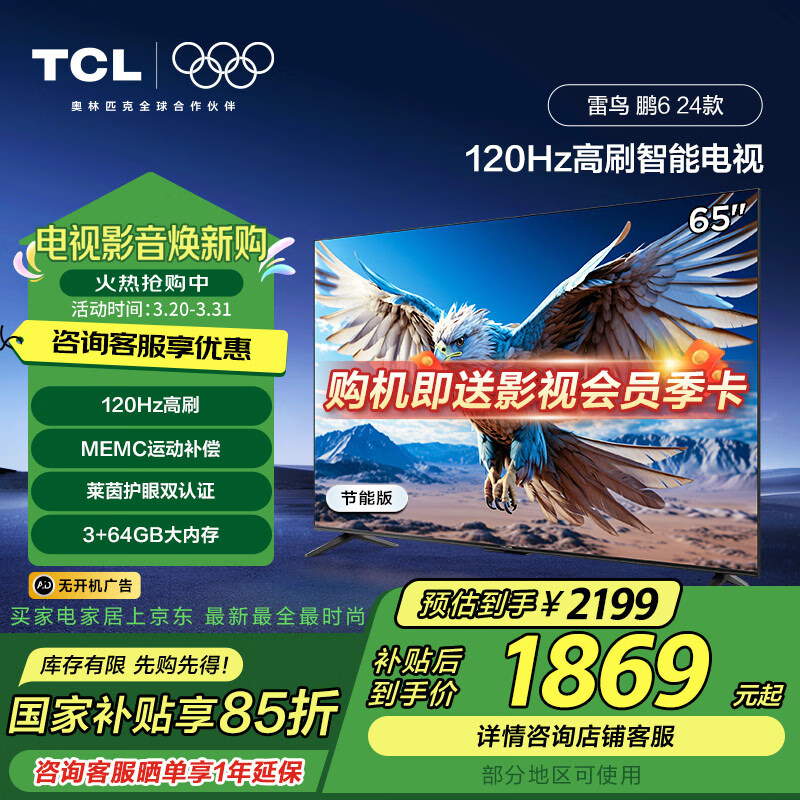 TCL���� ��6 24�� 65Ӣ����Ϸ���� 4K����ȫ���� MEMC Զ������ 3+64GB ����Һ��ƽ����Ϸ�������ӻ� 65Ӣ�� ������Ч����Ʒ�� ��6 24��