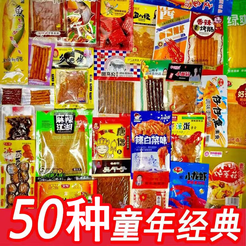 嗨新易辣条零食大礼包整箱80/90后儿时怀旧辣片小时候童年休闲食品400g