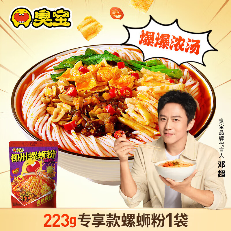 臭宝爆爆浓汤风味专享款广西柳州特产螺蛳粉鲜辣酸爽宵夜米粉袋装 专享款223g*1袋