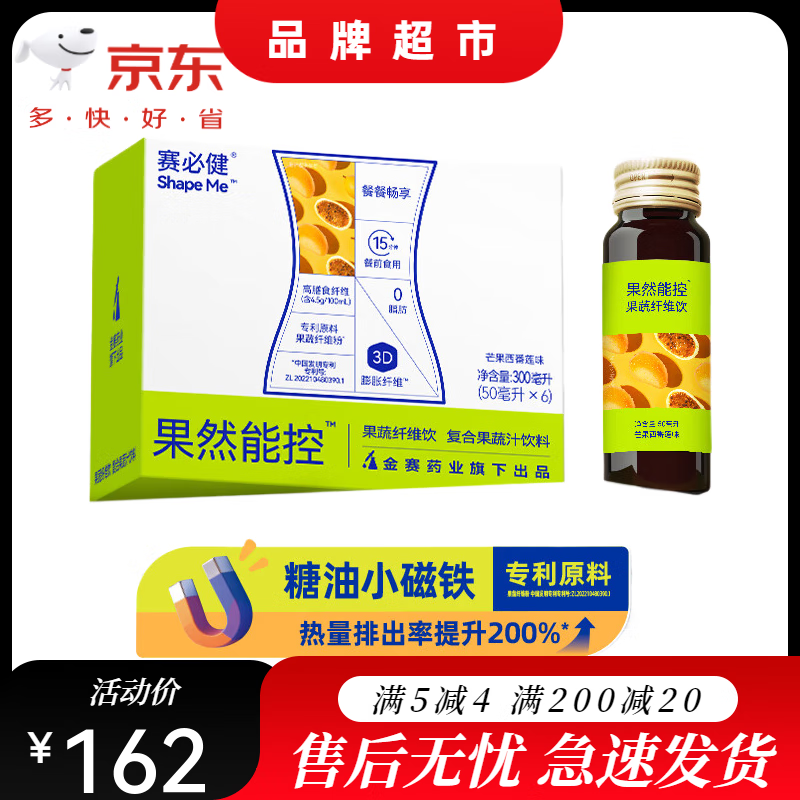 赛梦恩佳专享果蔬纤维饮果然能控高膳食纤维果蔬汁饮料