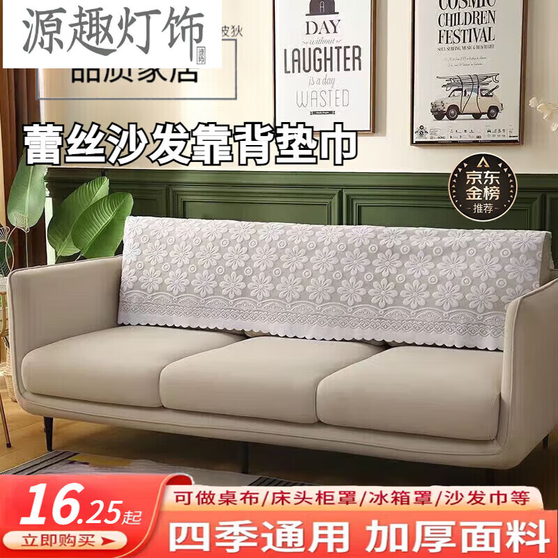 沙發(fā)靠背墊巾蕾絲百搭百搭沙發(fā)巾蕾絲沙發(fā)靠背巾扶手巾茶幾巾沙發(fā) 寬90長4米