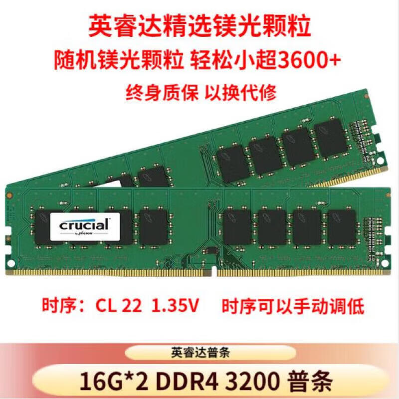 Crucial英睿达英睿达镁光铂胜16G DDR4  3200 3600C9BJZ C9BLM超频台式机 英睿达16g*2 超频普条 d4 3200