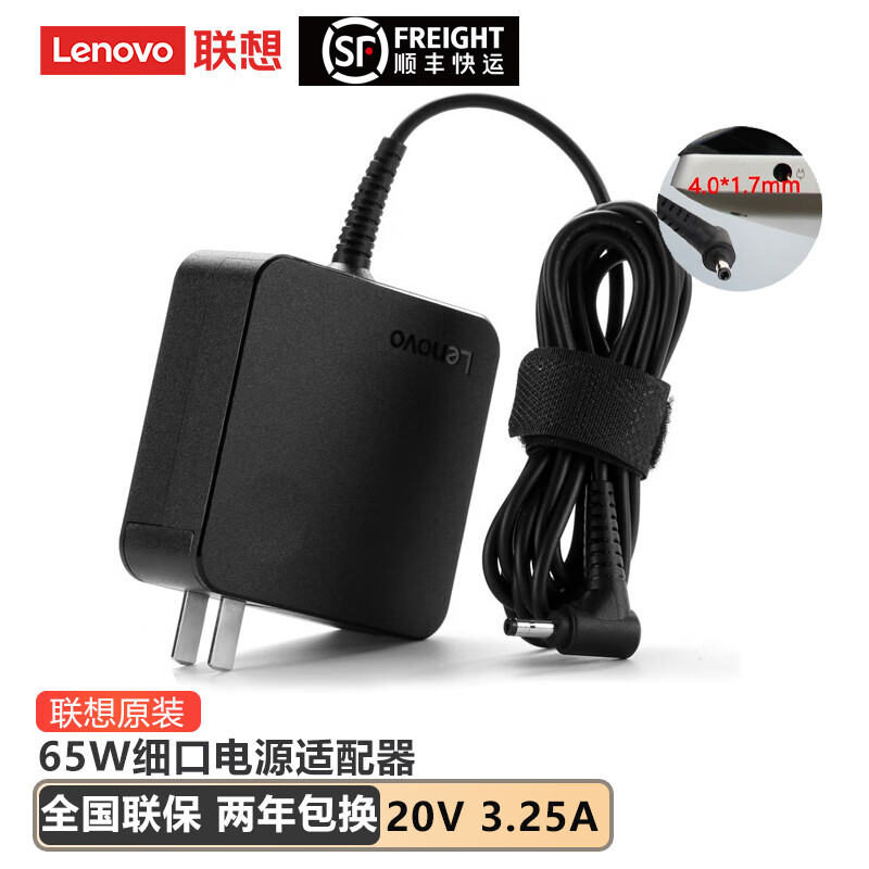 MI联想小新充电器联想小新潮7000 YOGA710 小新air13 pro 65W联想电源适配器联想小新电源适配器20V3 小细圆口 65W【20V*3.25A】
